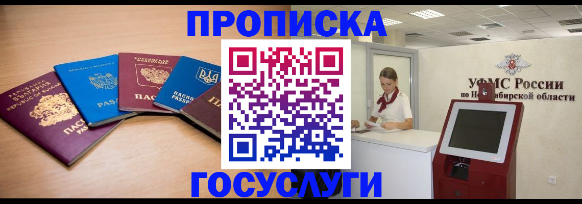 прописка от собственника в Липецкая области