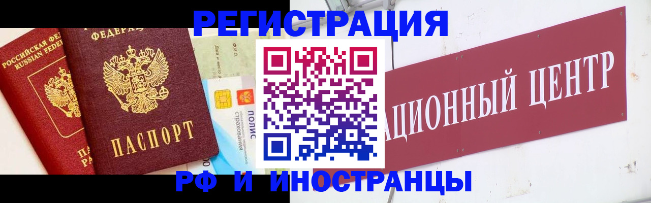 прописка для работы в Липецкая области